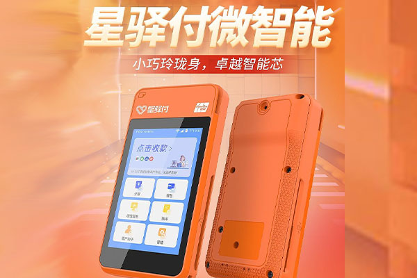 西湖国通微电签POS机